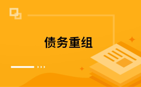 平凉公积金信用贷：轻松整合负债，优化你的财务方案